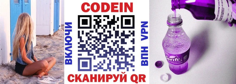 купить наркоту  Таганрог  Codein напиток Lean (лин) 
